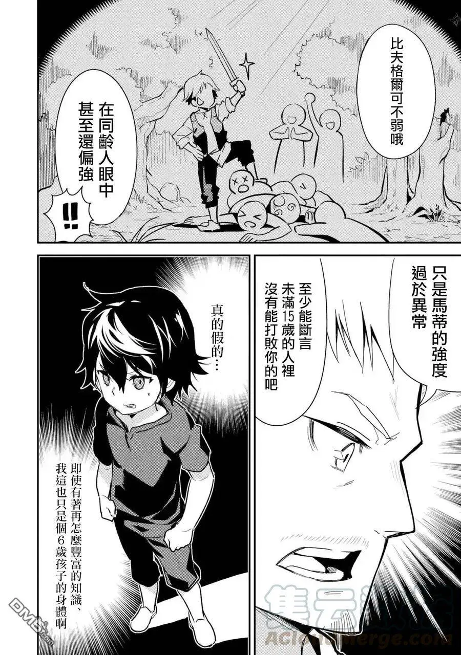 1-4 最强贤者，转生4 第13页