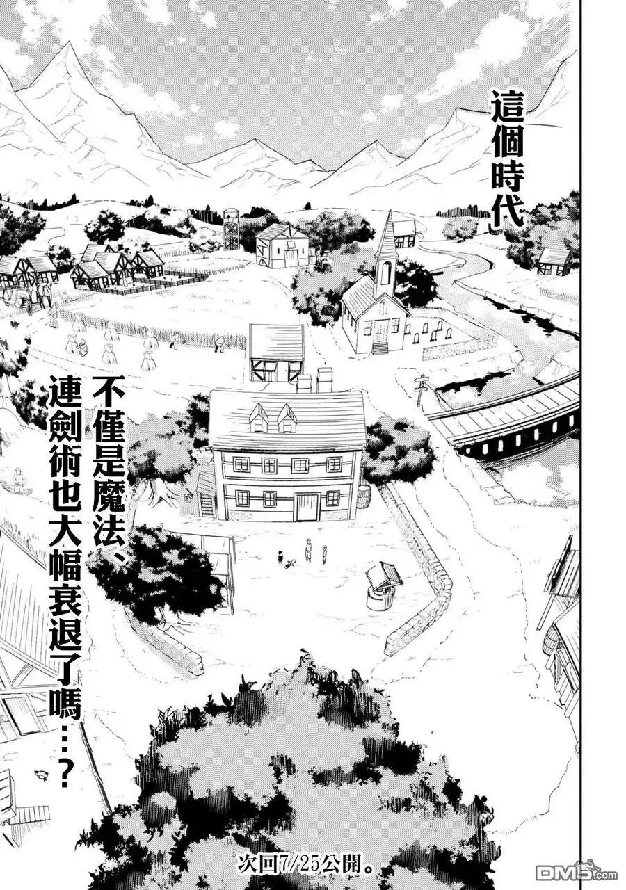 1-4 最强贤者，转生4 第14页