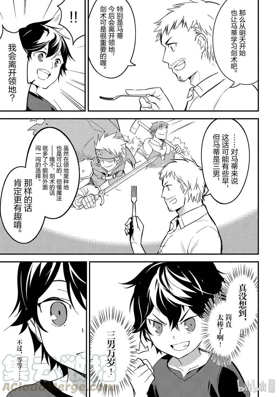 1-3 最强贤者，转生3 第1页