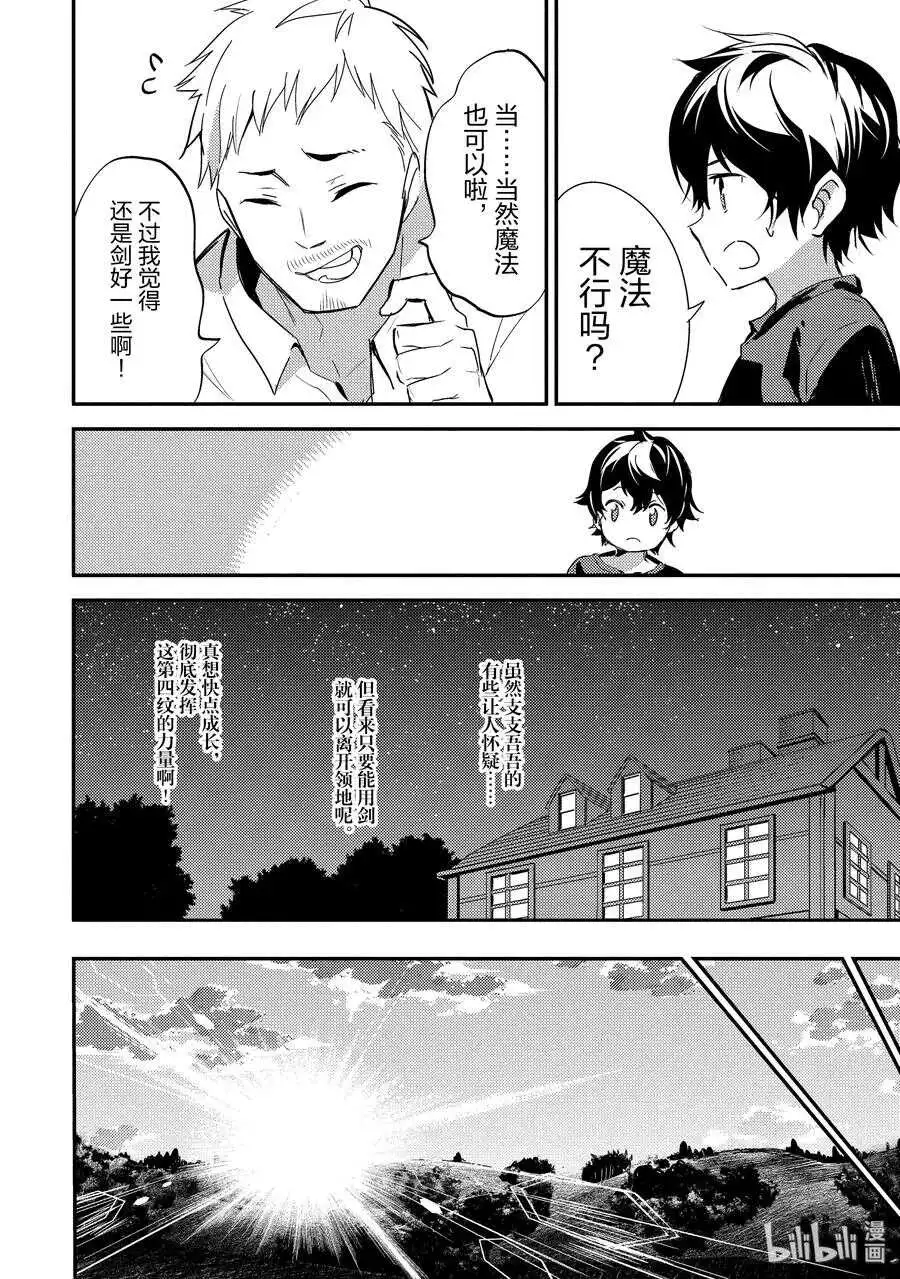 1-3 最强贤者，转生3 第2页