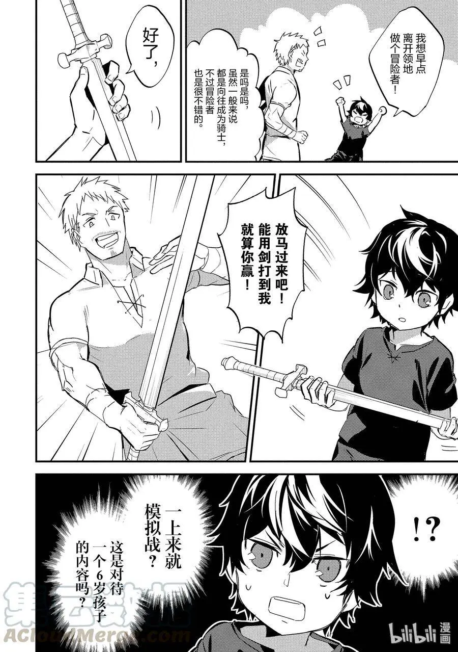 1-3 最强贤者，转生3 第4页