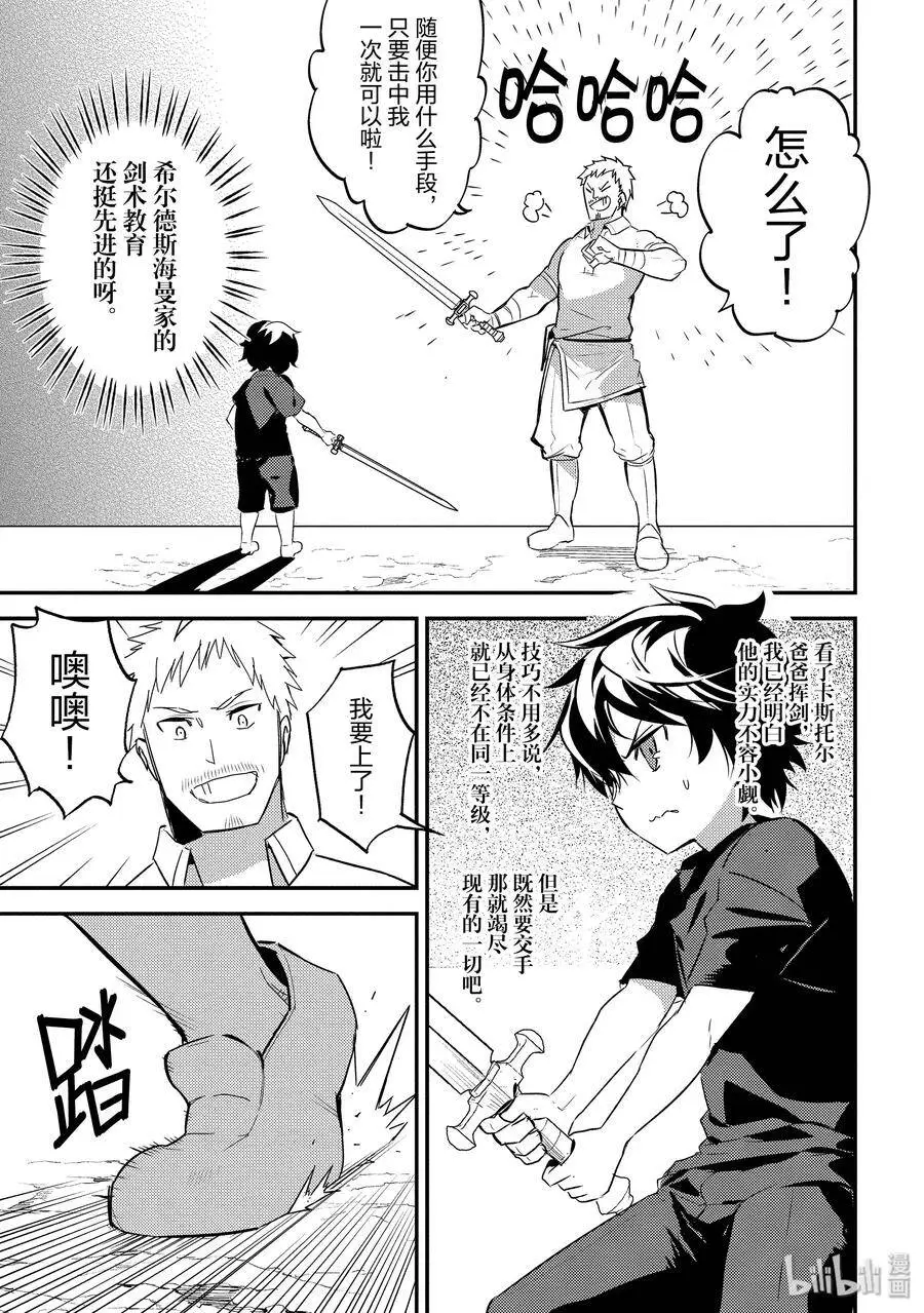 1-3 最强贤者，转生3 第5页