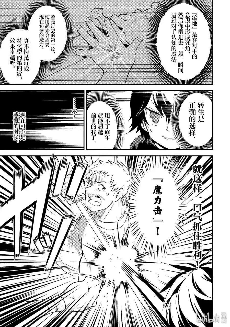 1-3 最强贤者，转生3 第9页