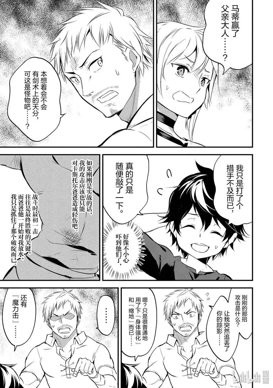 1-3 最强贤者，转生3 第11页