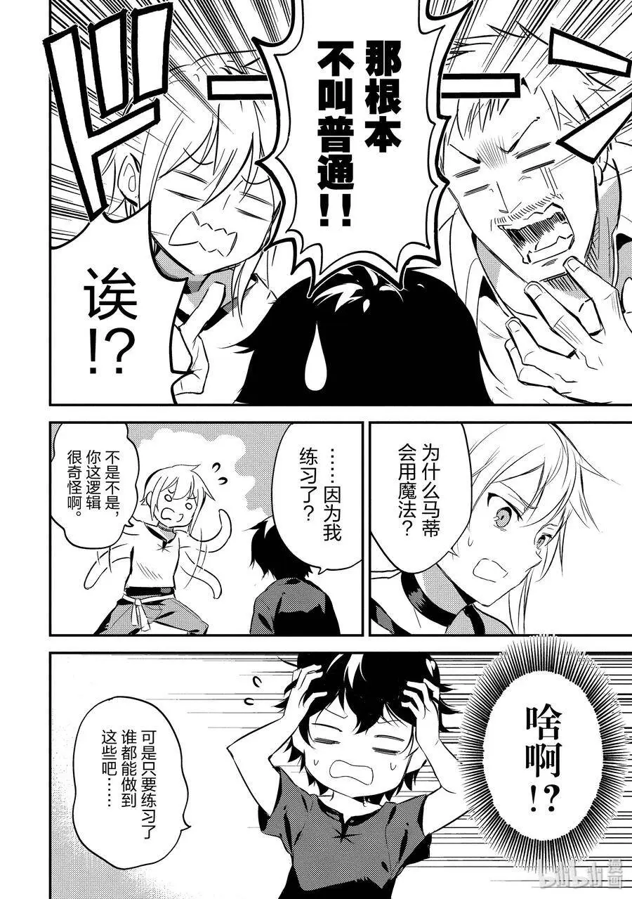 1-3 最强贤者，转生3 第12页