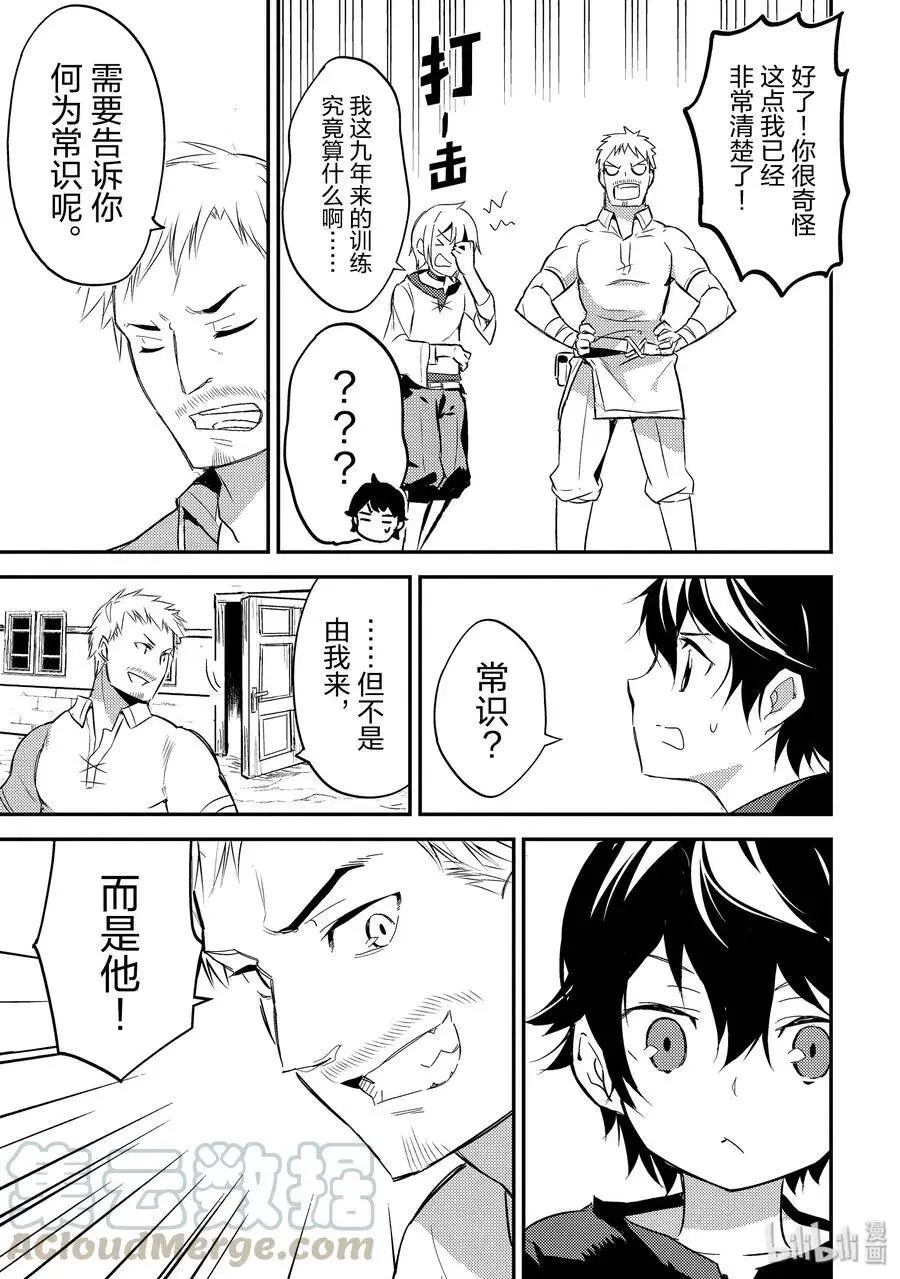 1-3 最强贤者，转生3 第13页