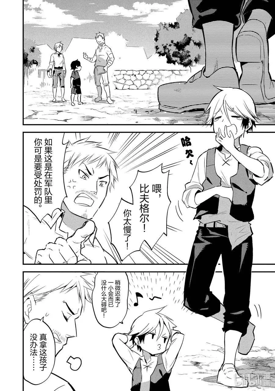 1-3 最强贤者，转生3 第14页