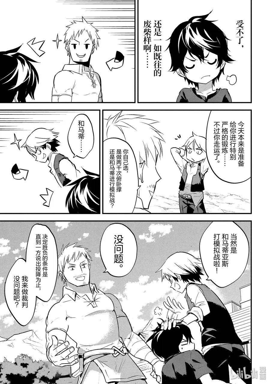 1-3 最强贤者，转生3 第15页