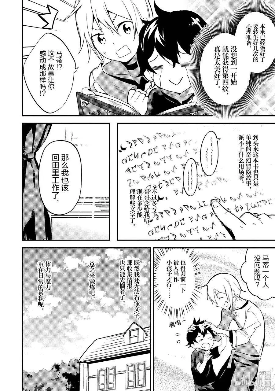 1-2 最强贤者，转生2 第2页