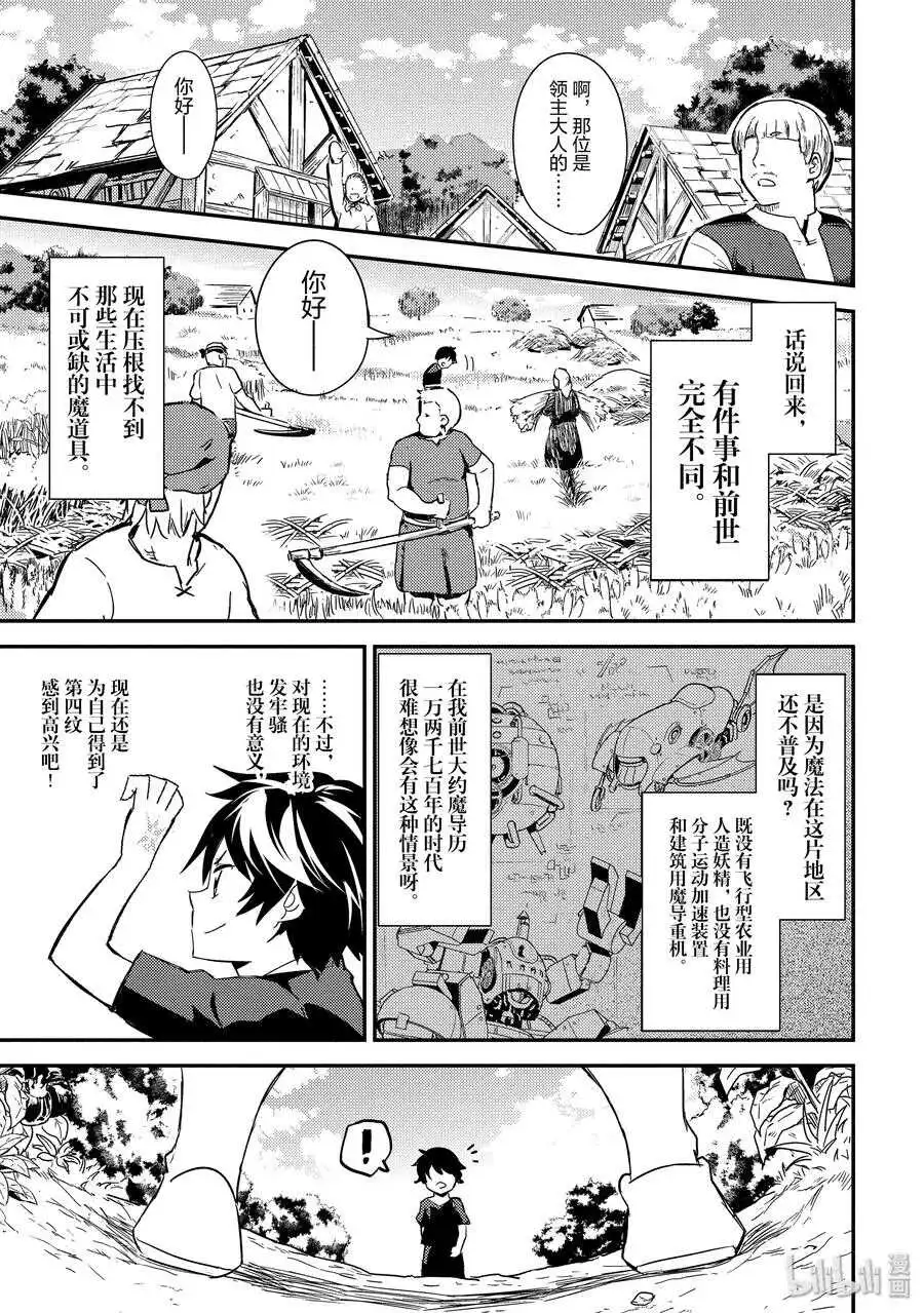 1-2 最强贤者，转生2 第3页