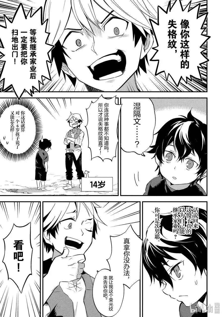 1-2 最强贤者，转生2 第5页