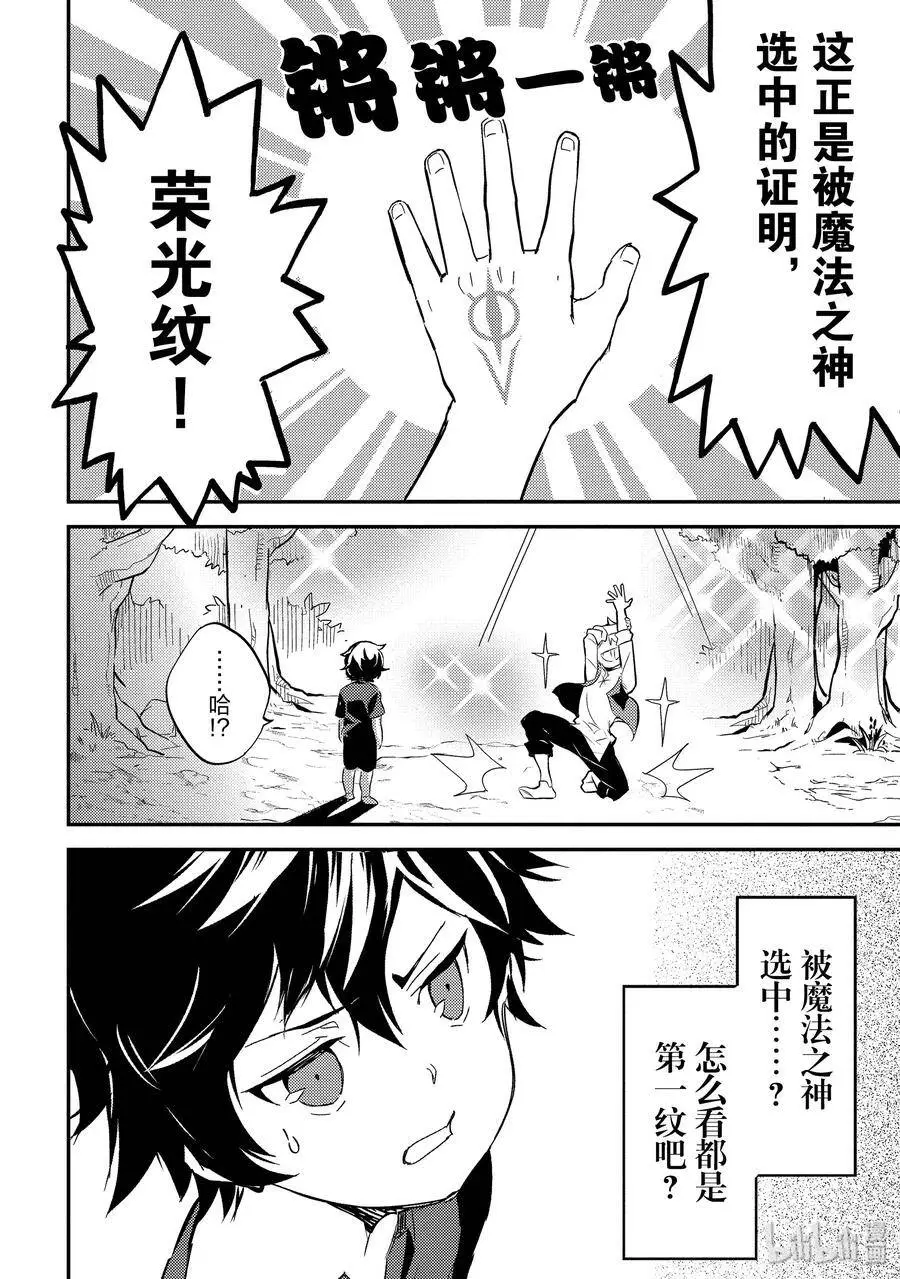 1-2 最强贤者，转生2 第6页