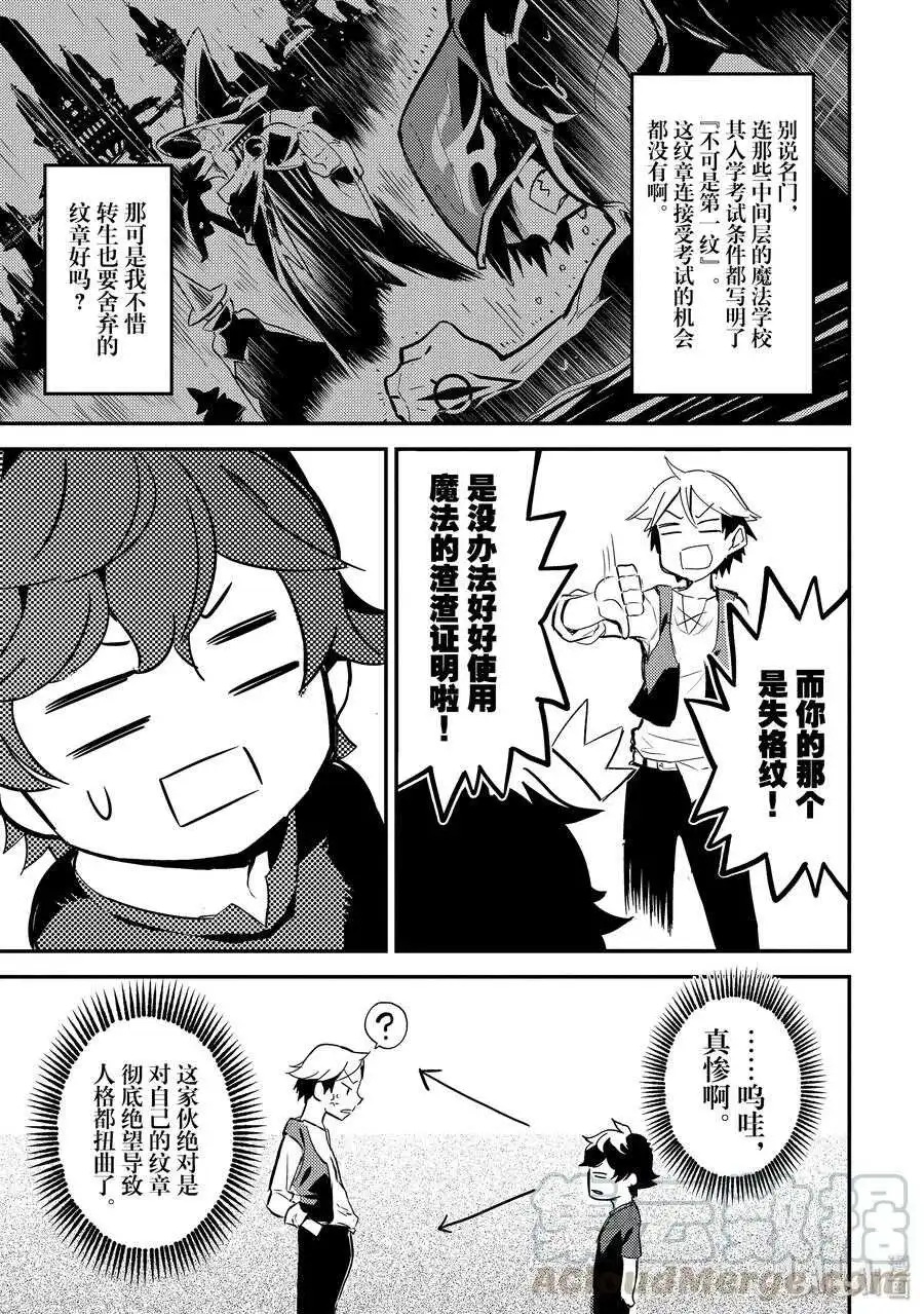 1-2 最强贤者，转生2 第7页
