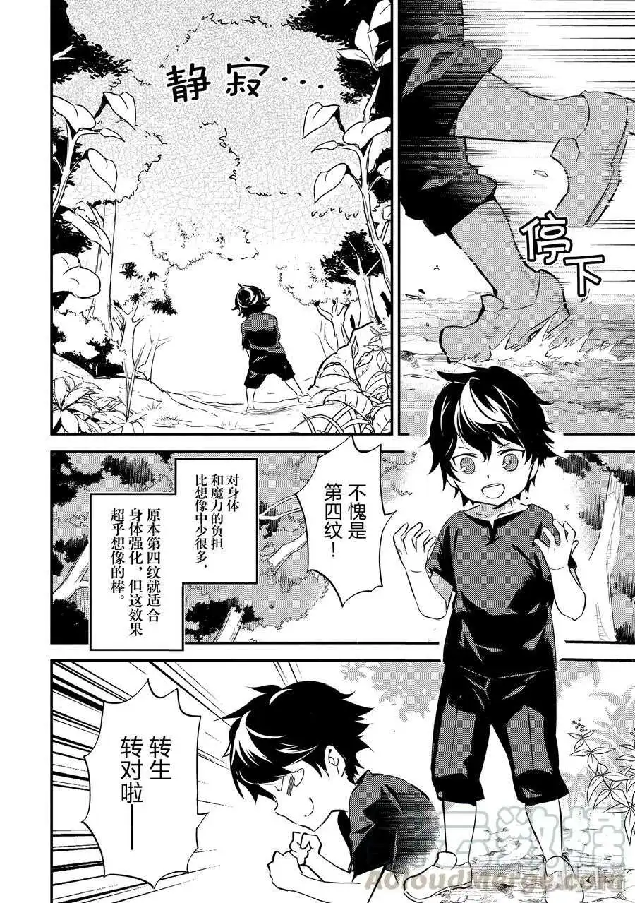 1-2 最强贤者，转生2 第10页