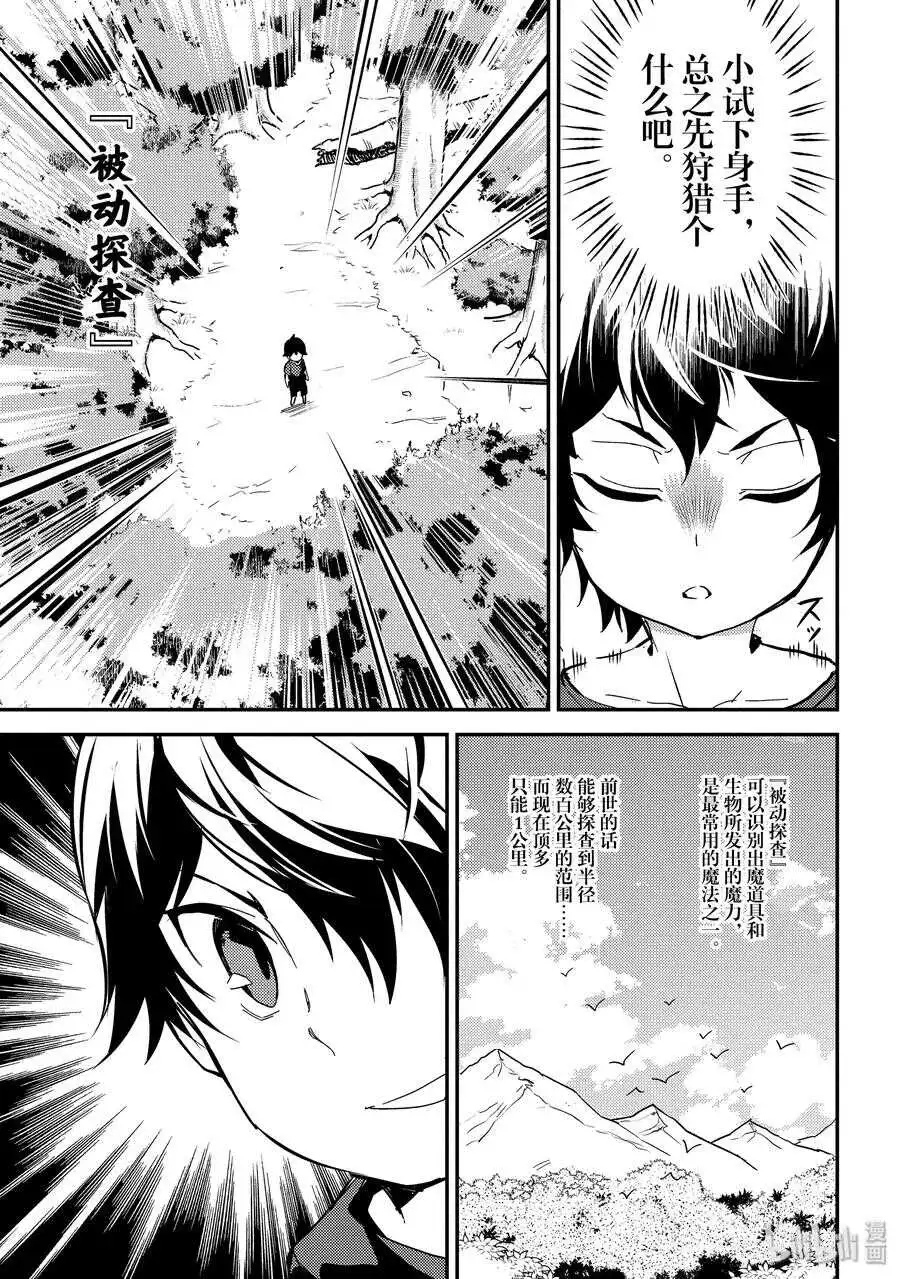 1-2 最强贤者，转生2 第11页