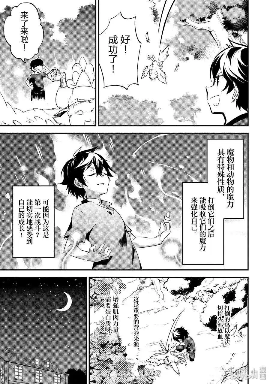 1-2 最强贤者，转生2 第15页