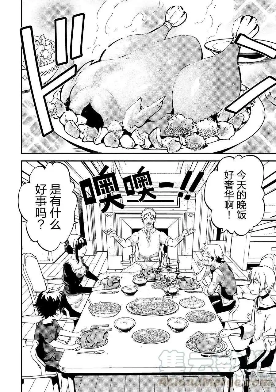 1-2 最强贤者，转生2 第16页
