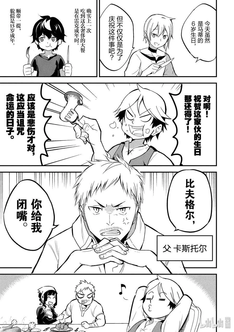 1-2 最强贤者，转生2 第17页