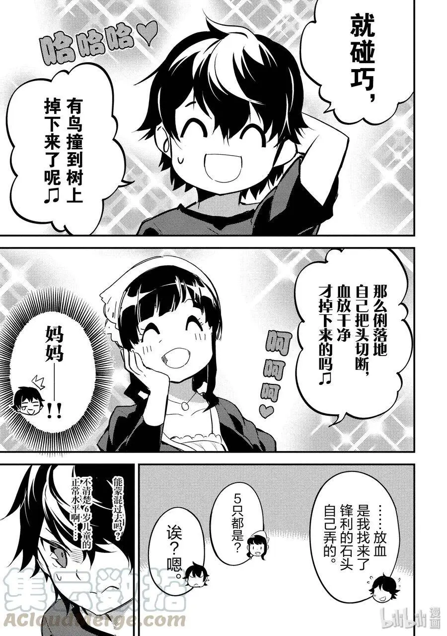 1-2 最强贤者，转生2 第19页