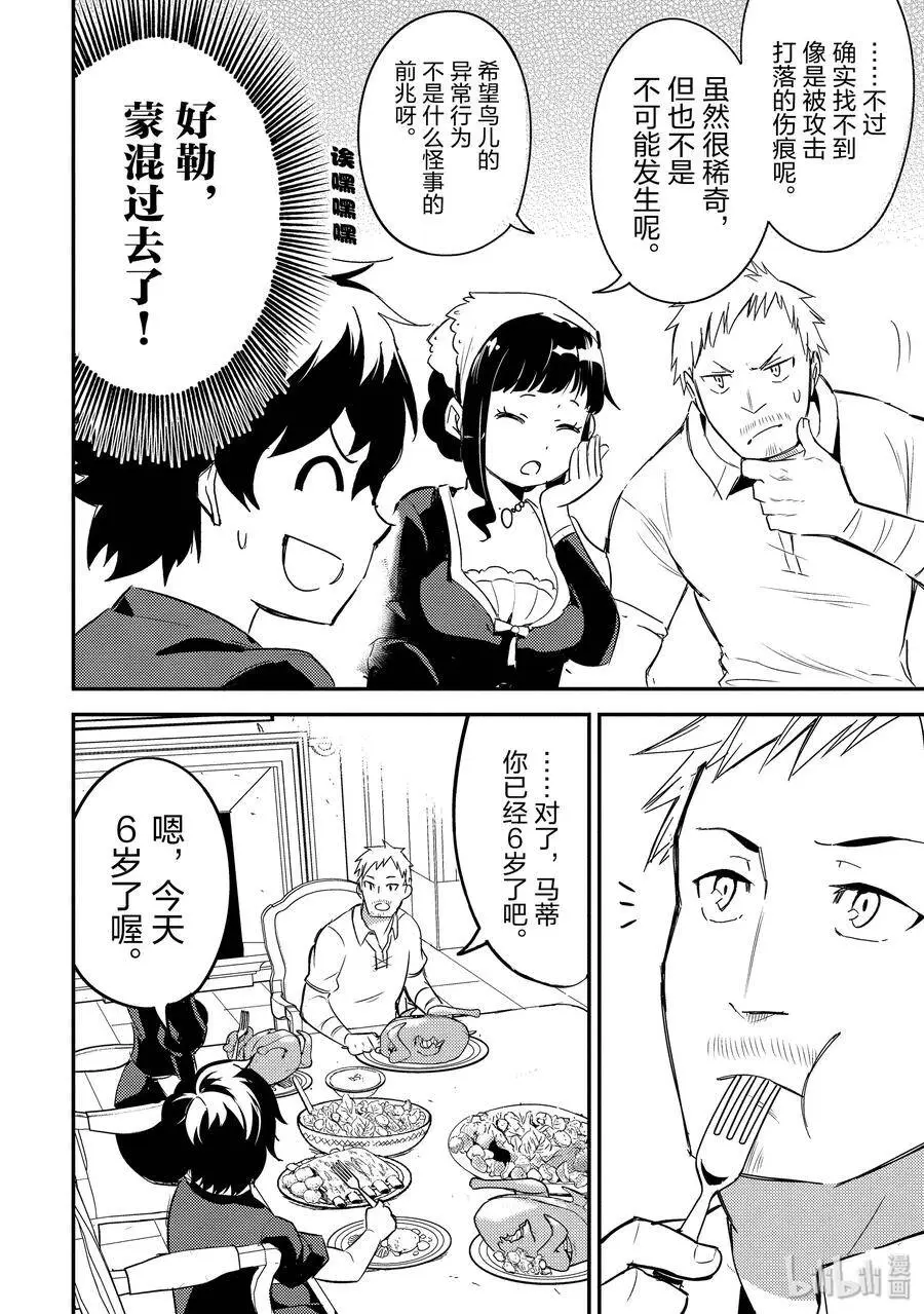 1-2 最强贤者，转生2 第20页