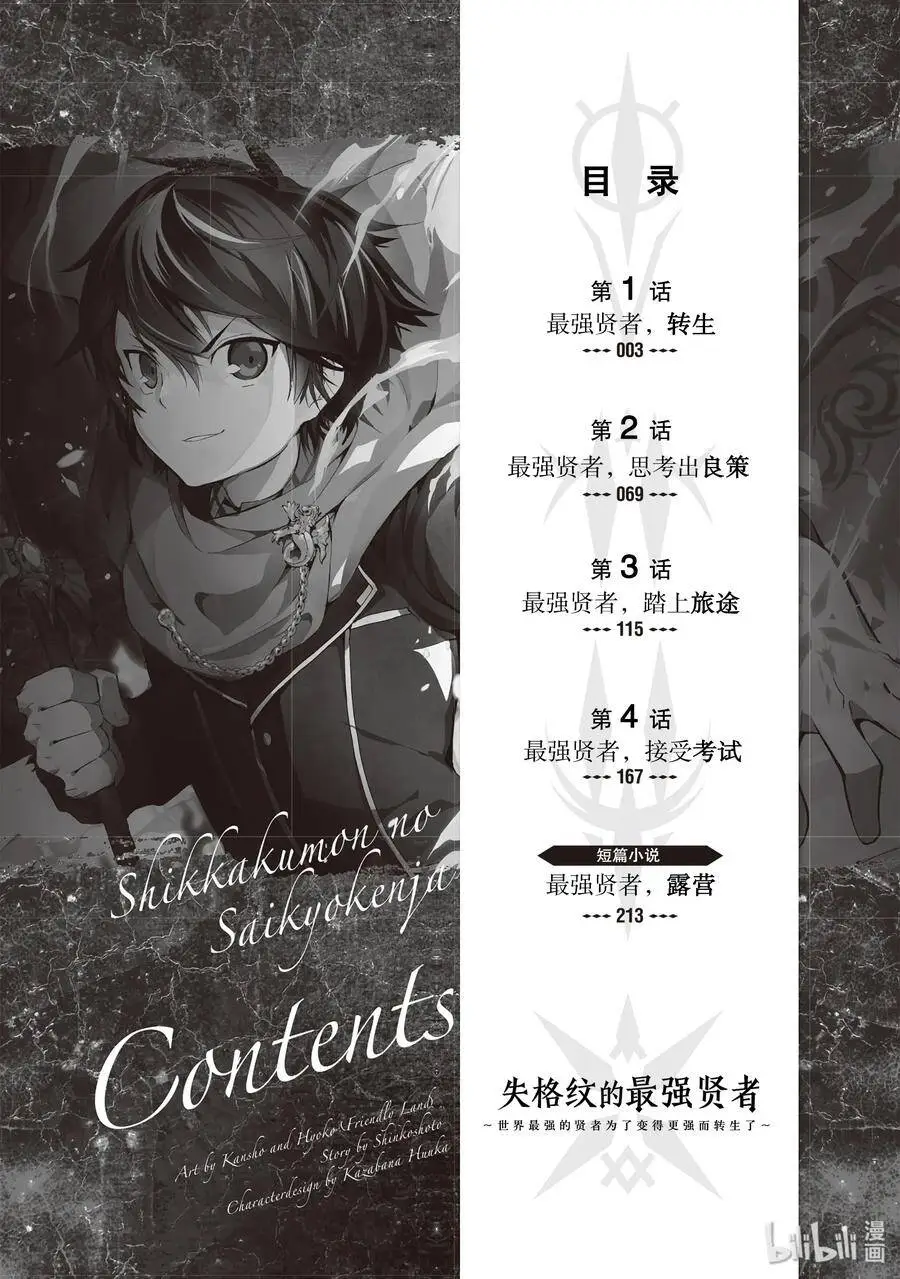 1-1 最强贤者，转生1 第3页