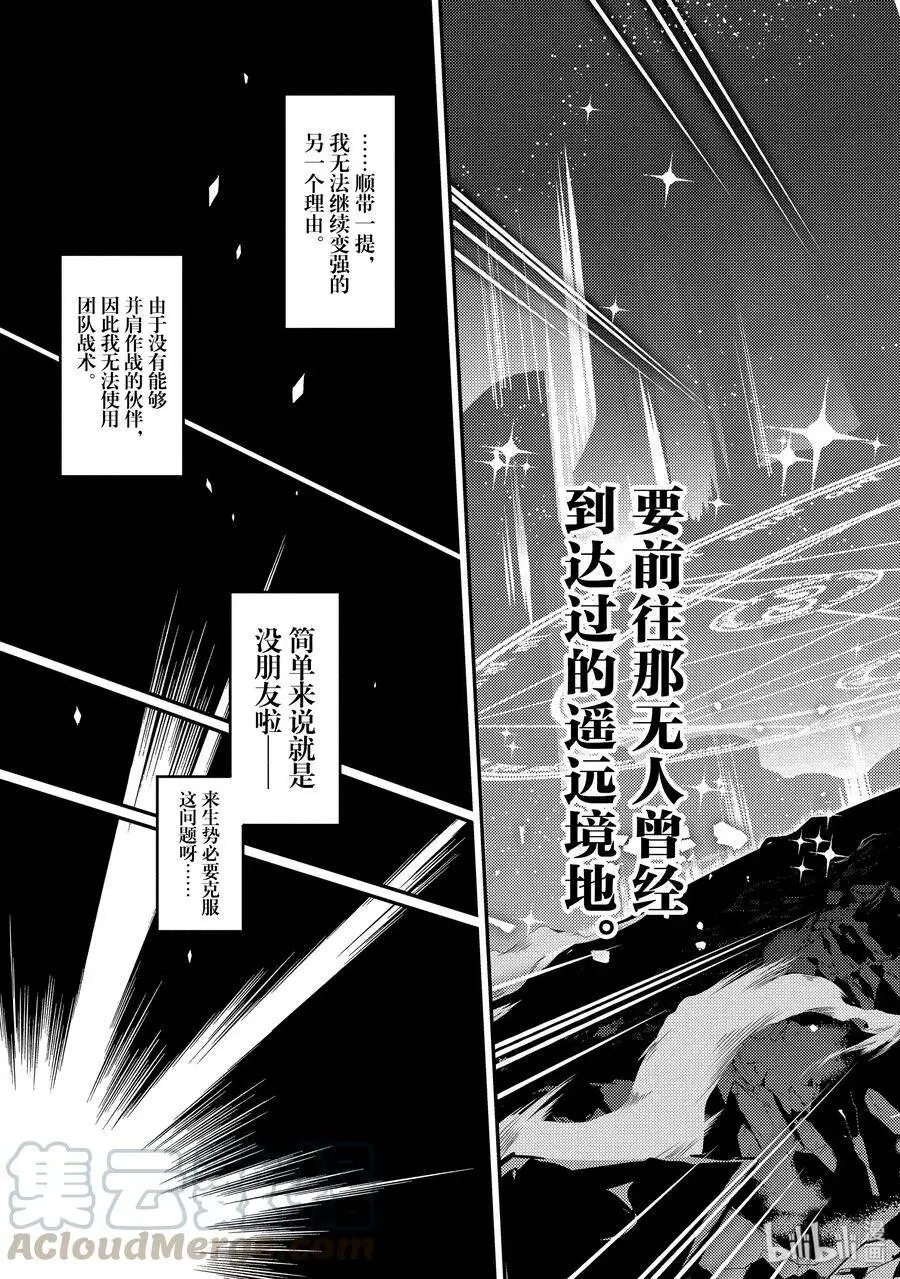 1-1 最强贤者，转生1 第10页