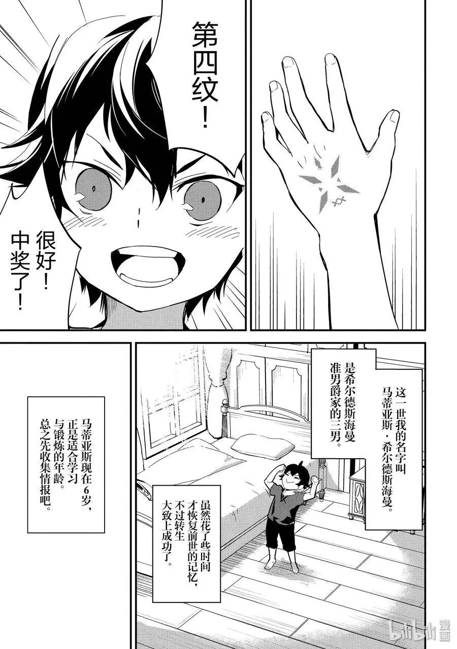 1-1 最强贤者，转生1 第14页