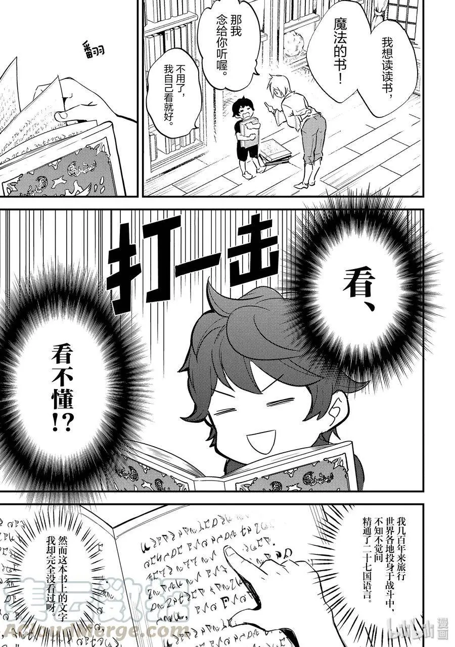 1-1 最强贤者，转生1 第16页