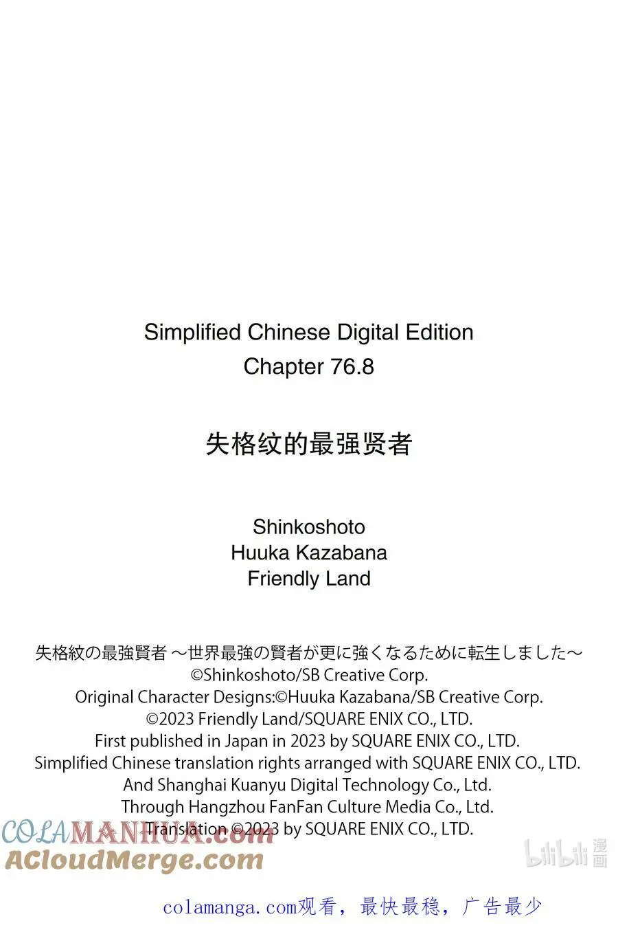 76-5 最强贤者，进行筹备 第13页