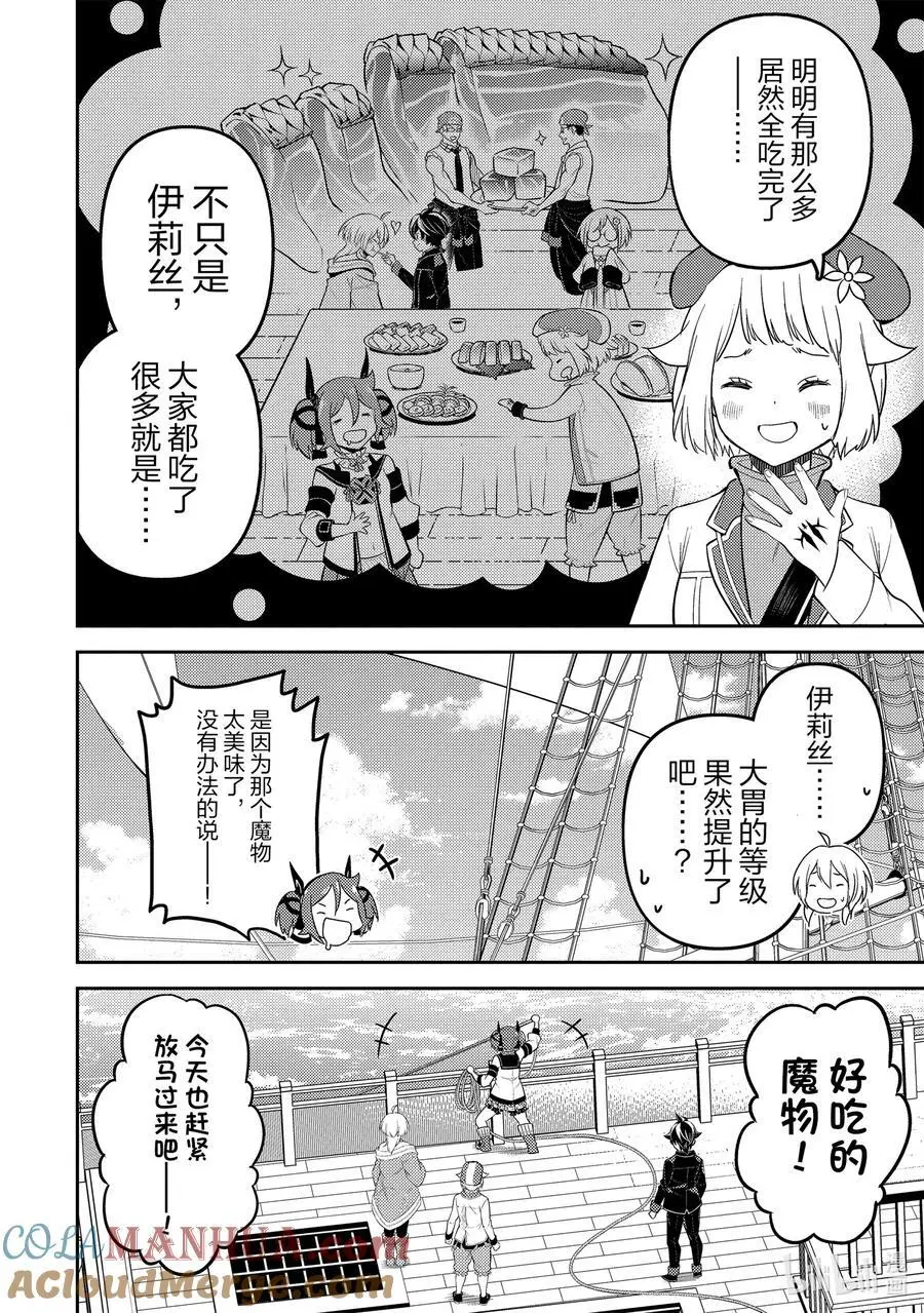 76-4 最强贤者，进行筹备 第2页