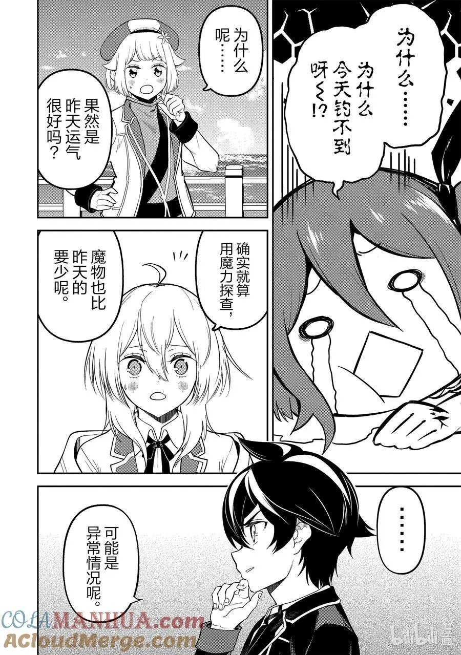 76-4 最强贤者，进行筹备 第4页