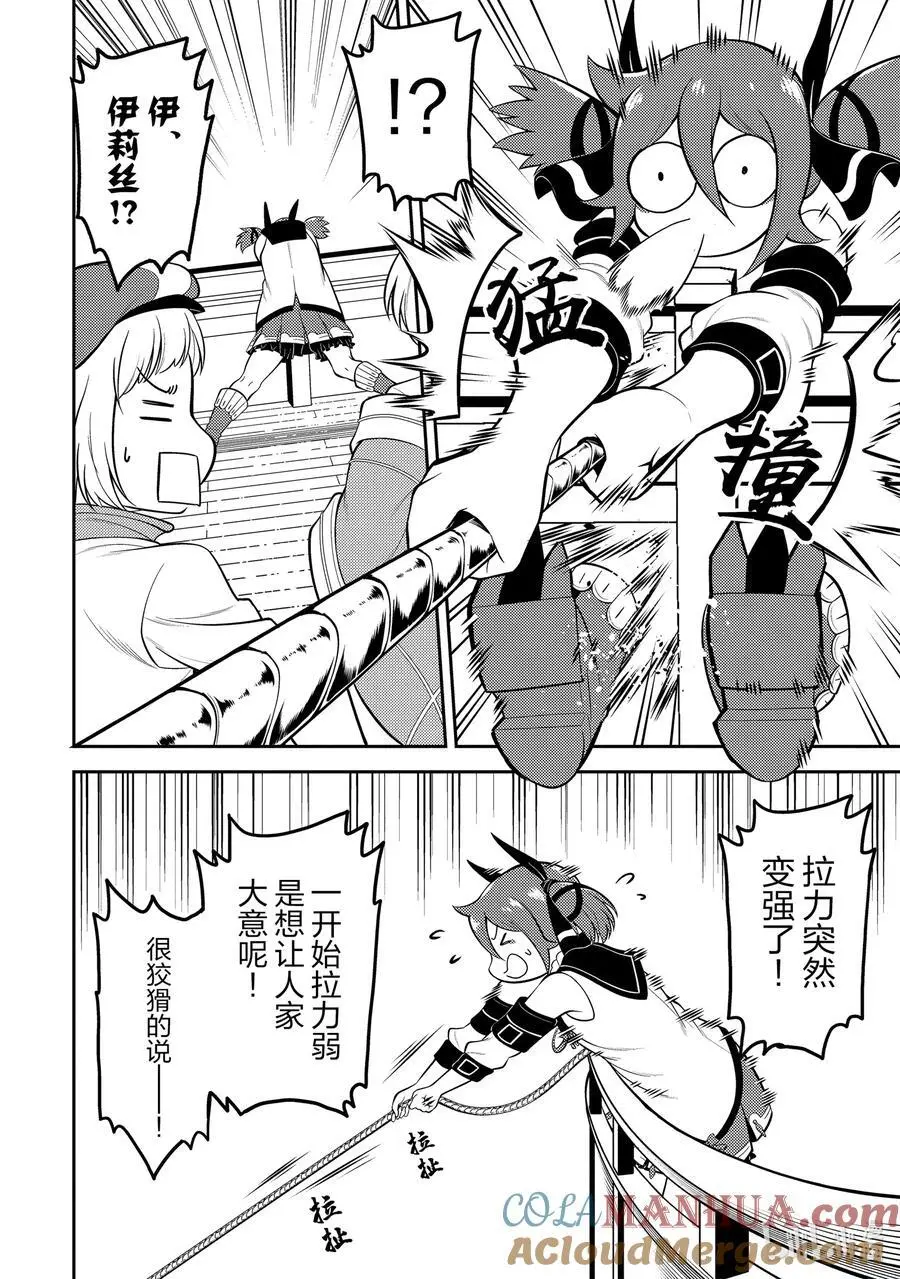 76-4 最强贤者，进行筹备 第8页