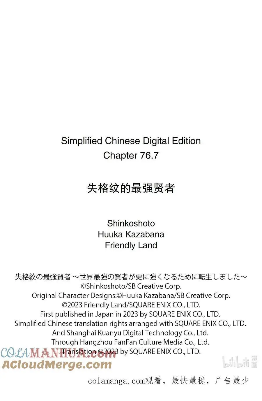 76-4 最强贤者，进行筹备 第11页