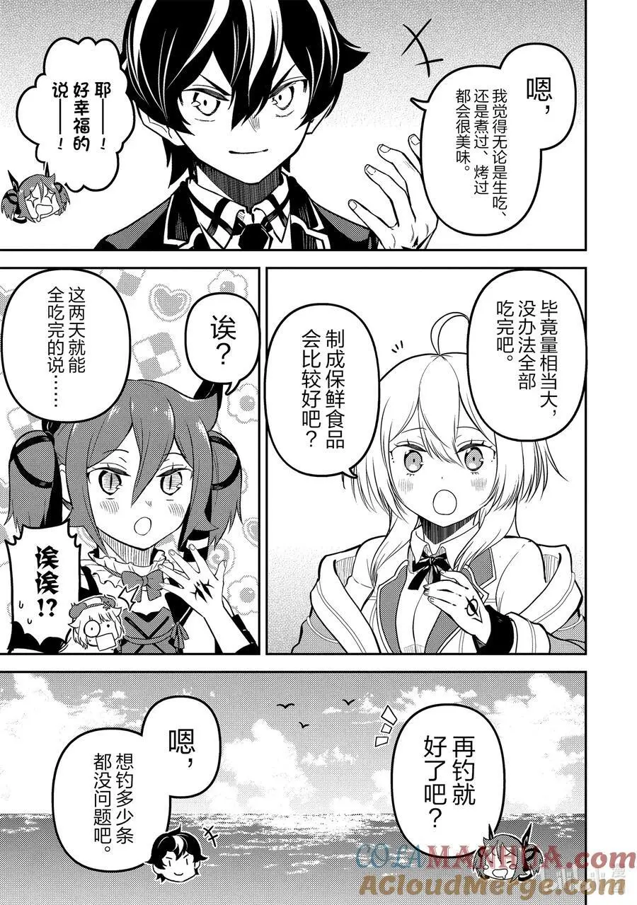 76-3 最强贤者，进行筹备 第2页