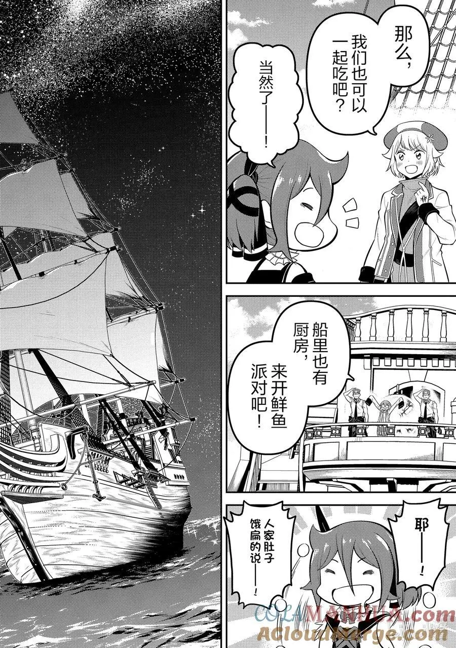 76-3 最强贤者，进行筹备 第3页