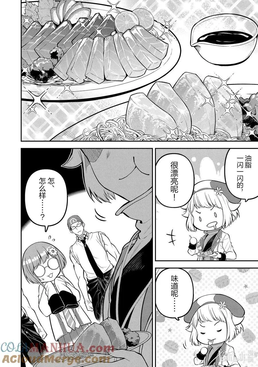 76-3 最强贤者，进行筹备 第5页