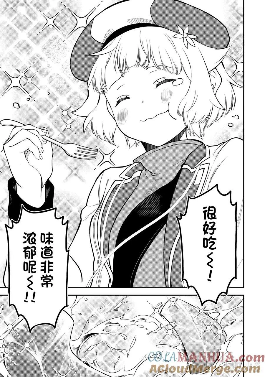 76-3 最强贤者，进行筹备 第6页