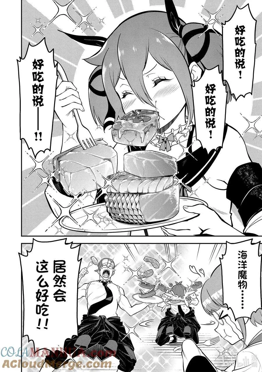 76-3 最强贤者，进行筹备 第7页