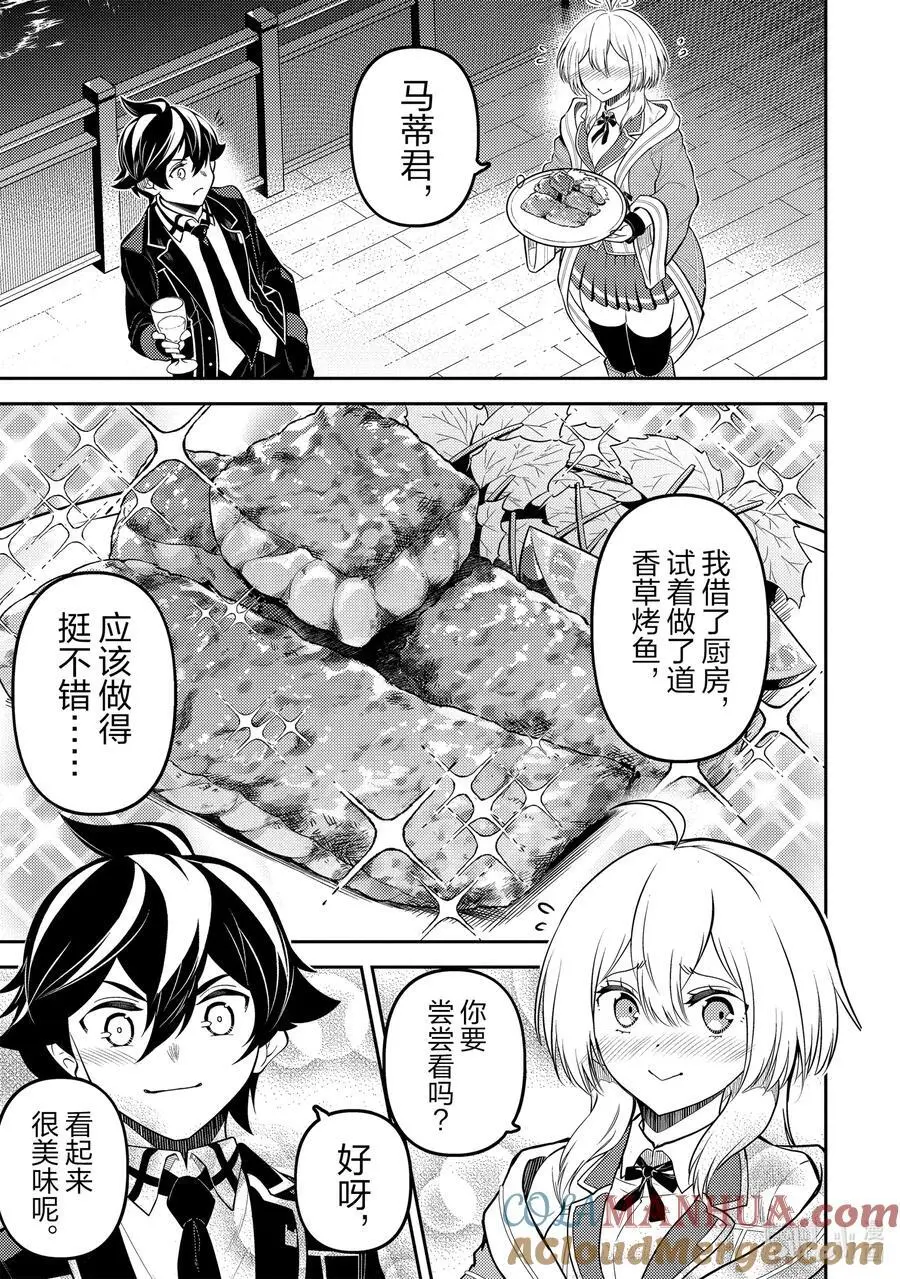 76-3 最强贤者，进行筹备 第8页