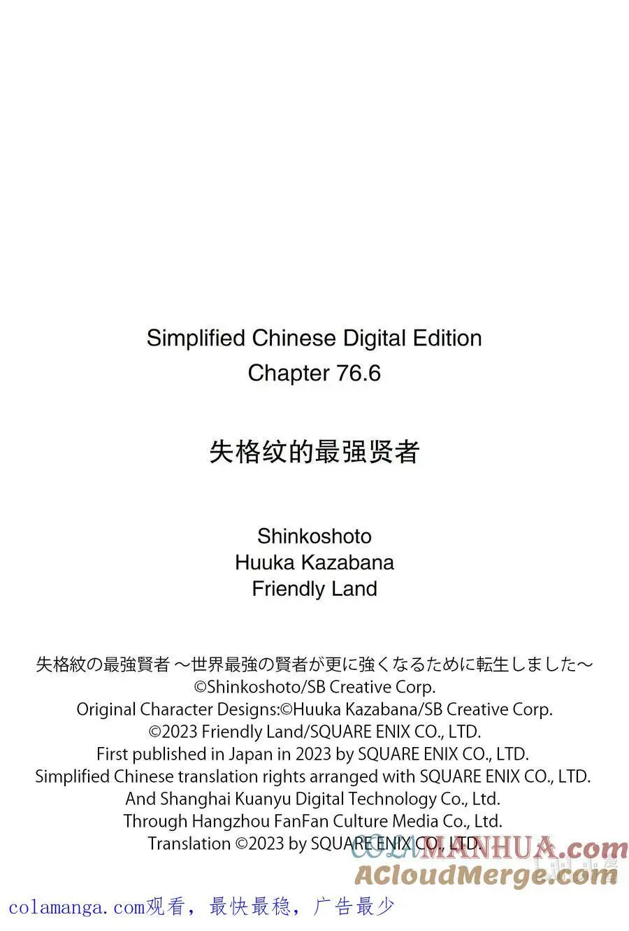 76-3 最强贤者，进行筹备 第12页
