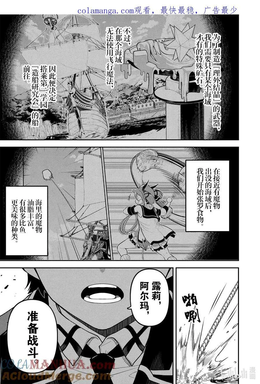 76-1 最强贤者，进行筹备 第1页