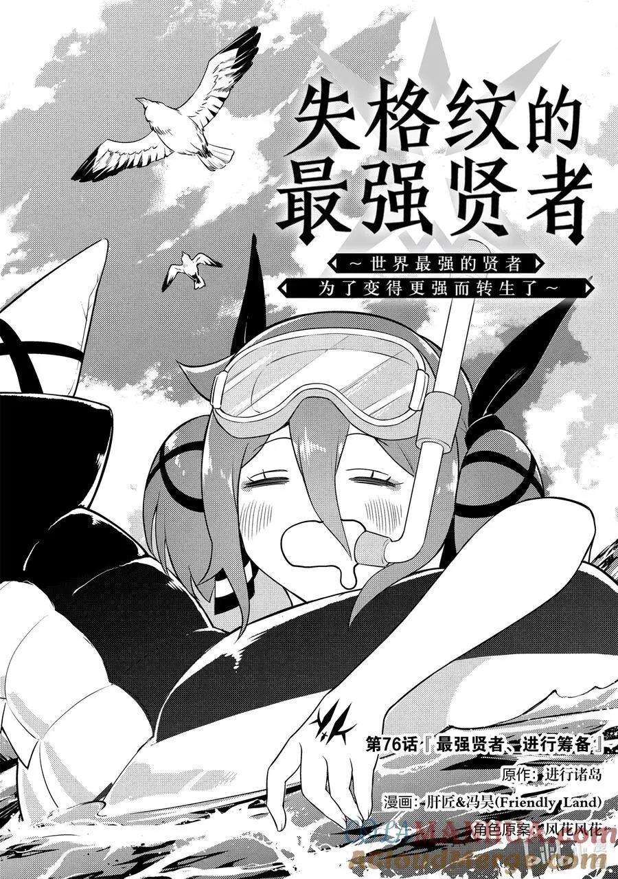 76-1 最强贤者，进行筹备 第4页