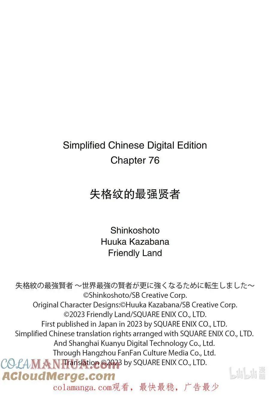 76-1 最强贤者，进行筹备 第11页