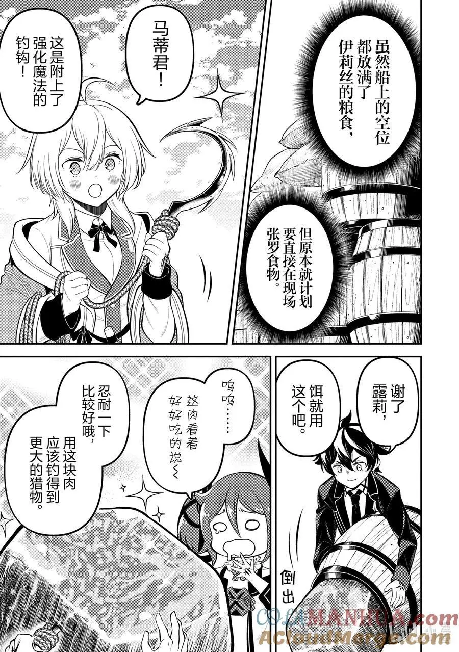 75-4 最强贤者，启航 第3页