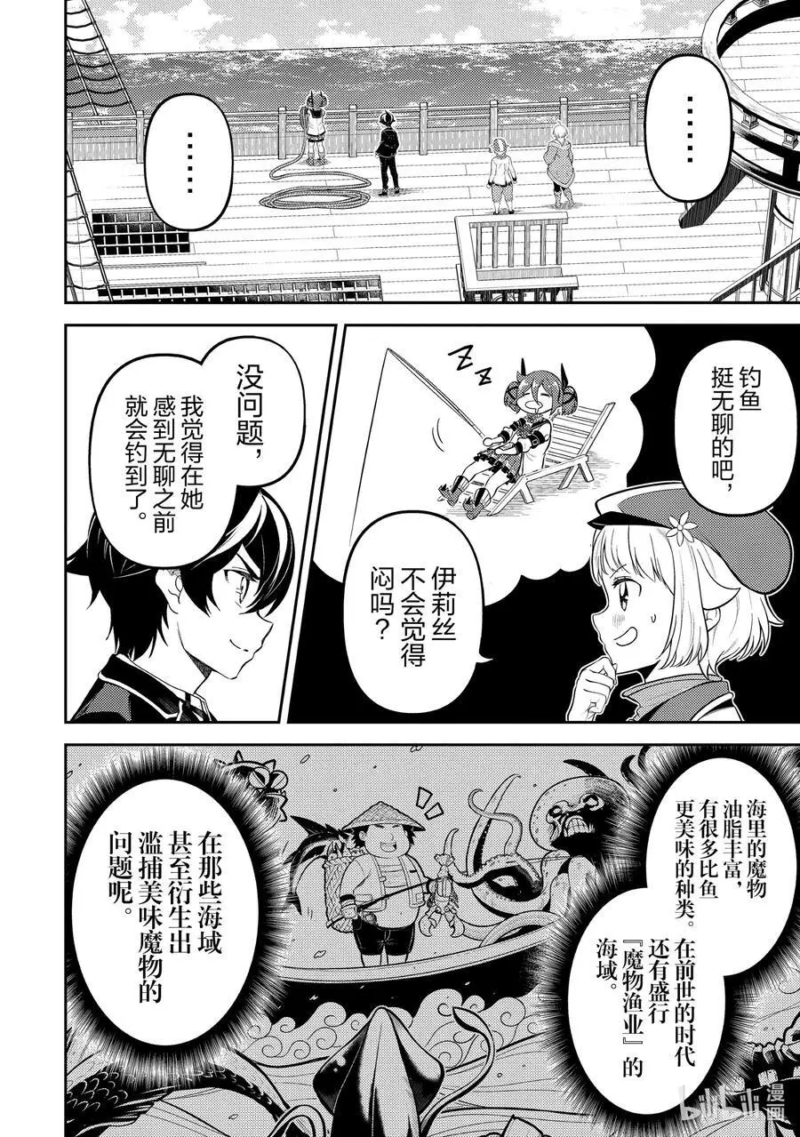 75-4 最强贤者，启航 第6页