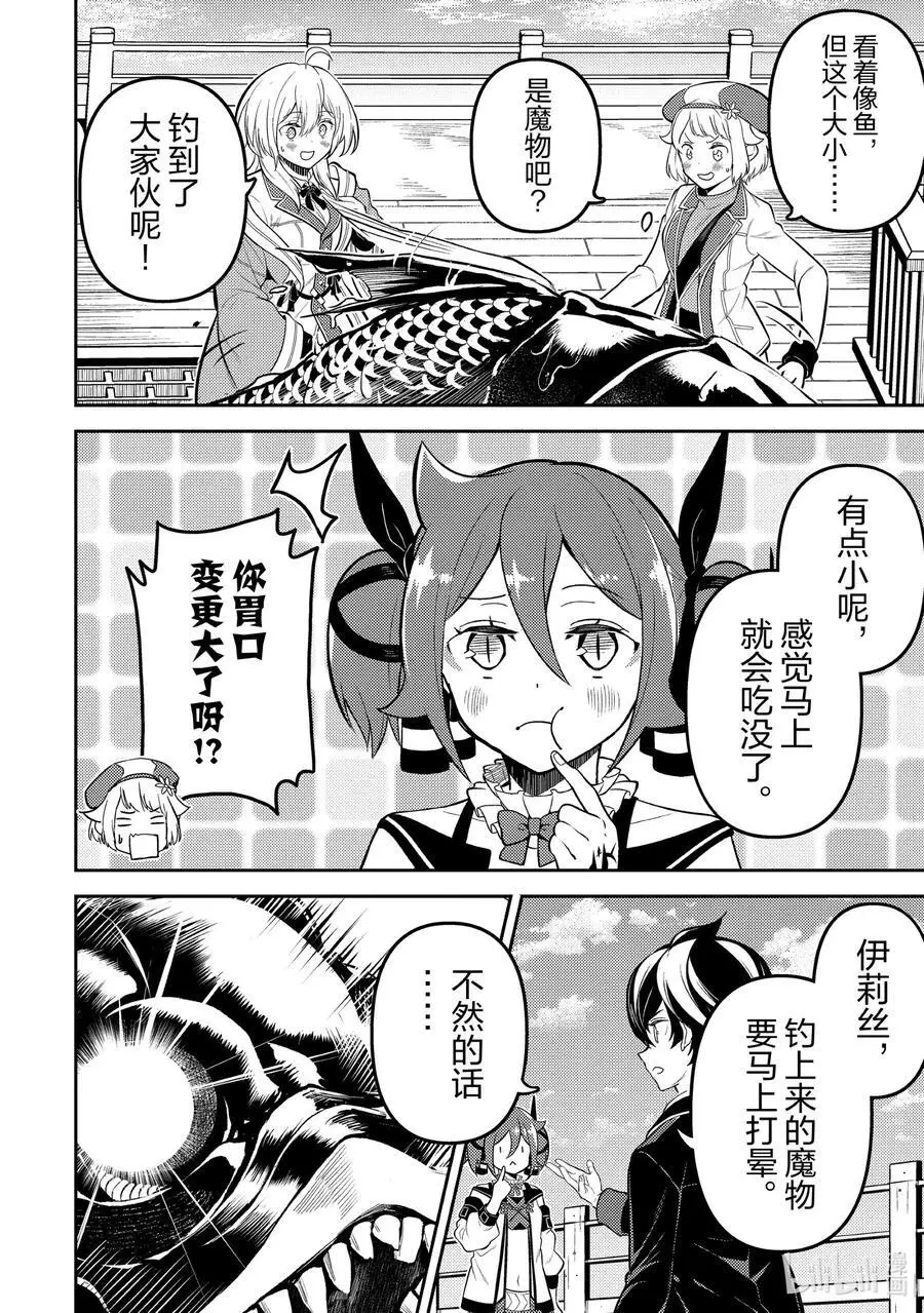 75-4 最强贤者，启航 第10页