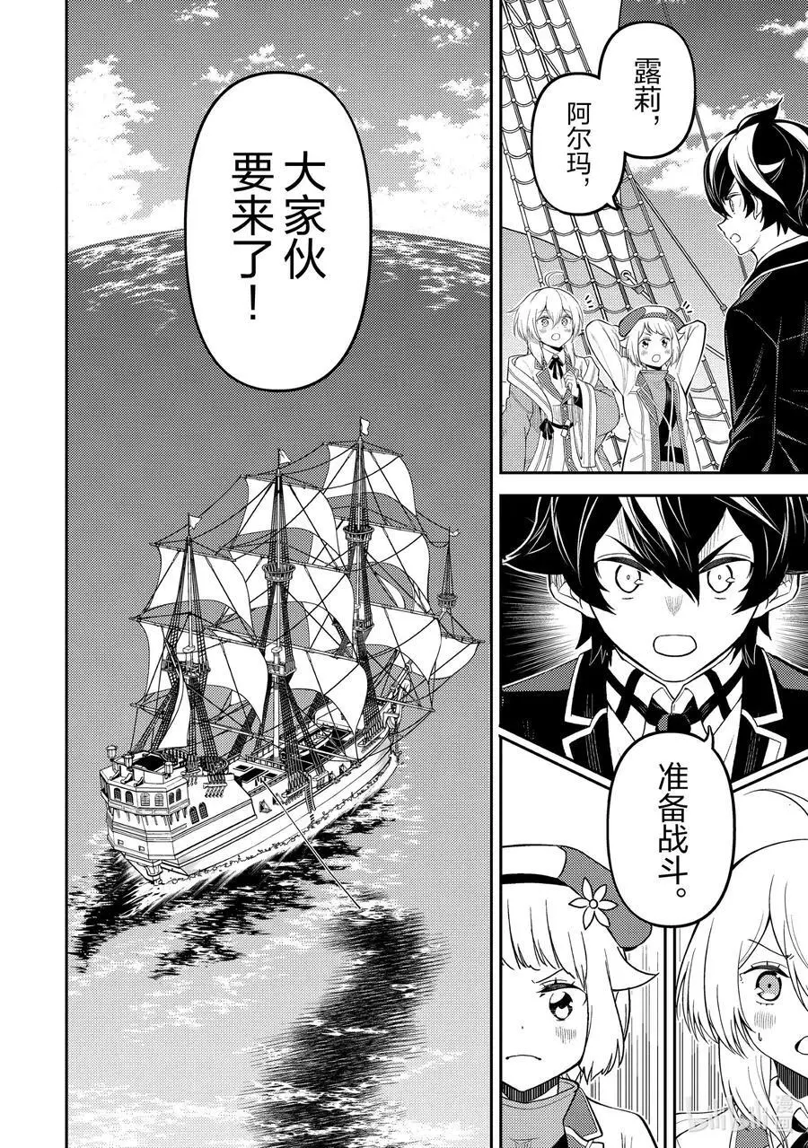 75-4 最强贤者，启航 第16页