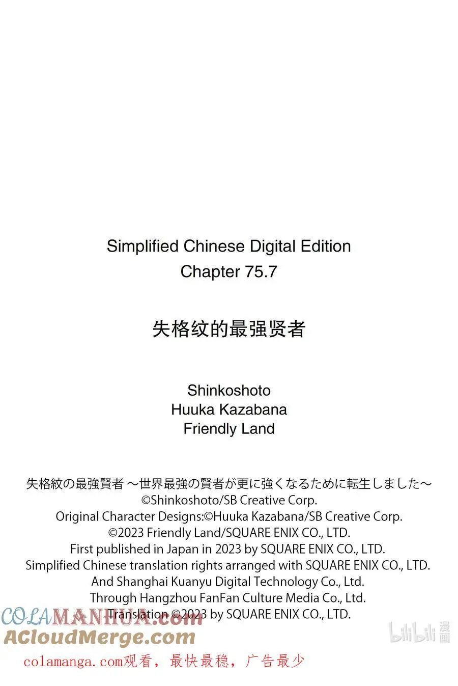 75-4 最强贤者，启航 第17页