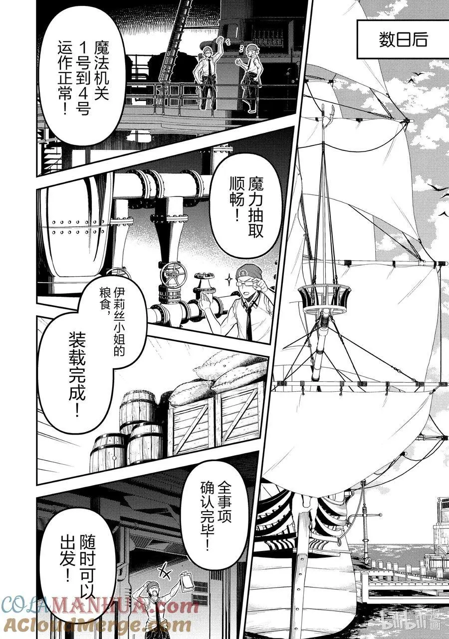 75-3 最强贤者，启航 第7页