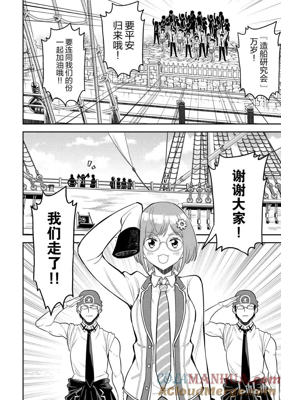 75-3 最强贤者，启航 第9页
